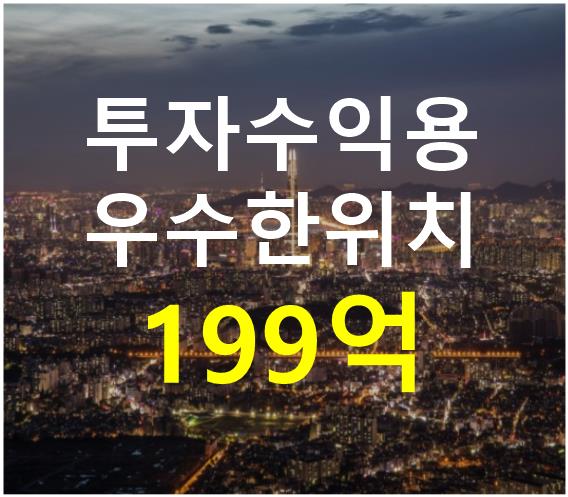 서울 서초구 서초동 대로변 위치. 접근성 용이. 매매 매물번호 12339 사진 1