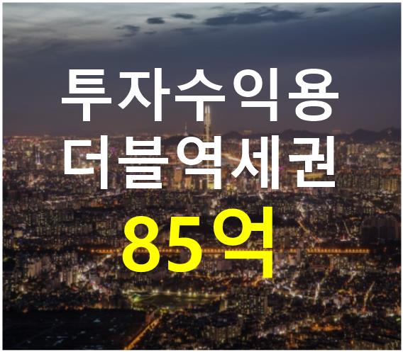 서울 송파구 가락동 더블역세권. 접근성 용이. 매매 매물번호 12404 사진 1