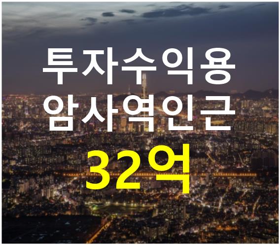 서울 강동구 암사동 암사역 인근. 접근성 용이. 매매 매물번호 12441 사진 1