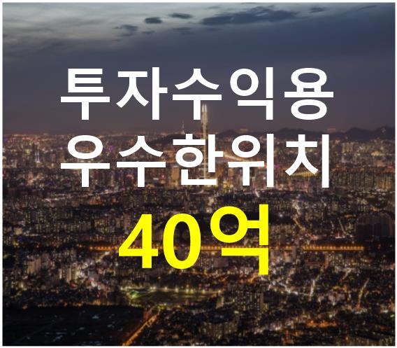 서울 동대문구 장안동 장안동 사거리 인근. 접근성 용이. 매매 매물번호 12443 사진 1