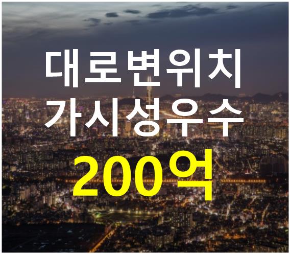 서울 구로구 오류동 대로변 위치. 가시성 우수. 매매 매물번호 12565 사진 1
