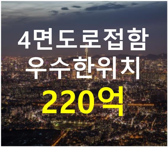 서울 송파구 석촌동 4면도로접함. 우수한위치. 매매 매물번호 12574 사진 1