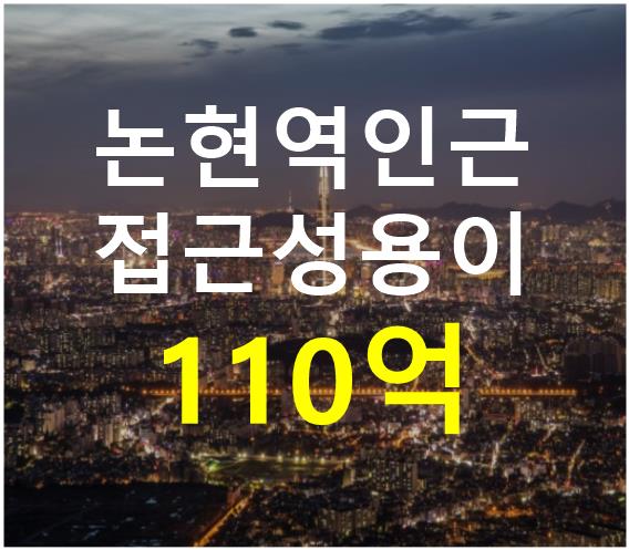 서울 강남구 논현동 논현역 인근. 접근성 용이. 매매 매물번호 12625 사진 1