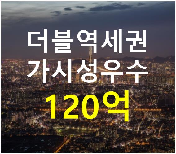 인천 남동구 구월동 더블역세권. 가시성 우수. 매매 매물번호 12648 사진 1