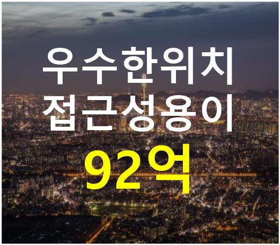 경기 성남수정구 태평동 우수한 위치. 접근성 용이. 매매 매물번호 12672 사진 1