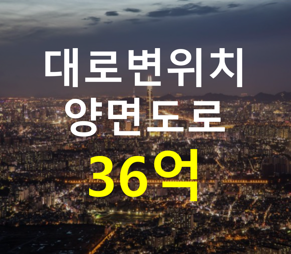 인천 남동구 구월동 대로변 위치. 양면도로. 매매 매물번호 12726 사진 1