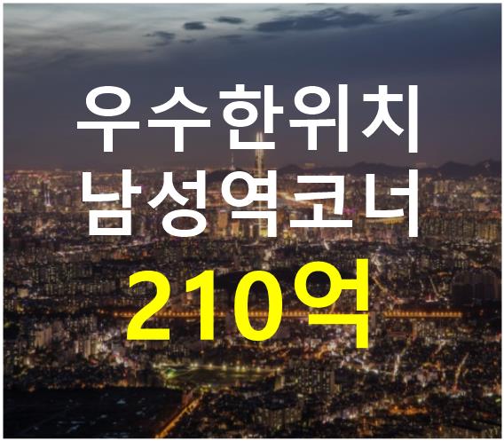 서울 동작구 사당동 남성역 인근. 접근성 용이. 매매 매물번호 12451 사진 1
