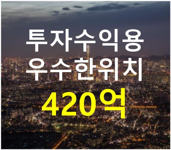 서울 강남구 역삼동 선릉역 역삼역 인근. 접근성 용이. 매매 매물번호 12465 사진 1