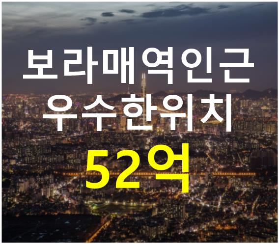 서울 동작구 신대방동 보라매역 인근. 접근성 용이. 매매 매물번호 12558 사진 1